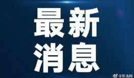 2025社会热点话题 热点黑料,揭秘热点黑料背后的真相与影响